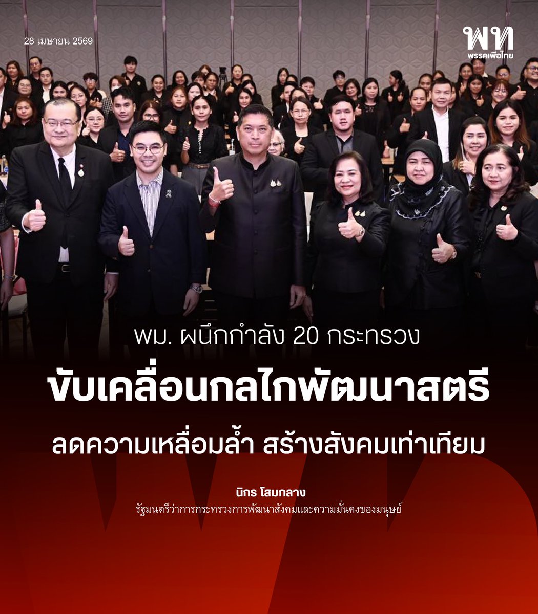 พรรคเพื่อไทย tweet media