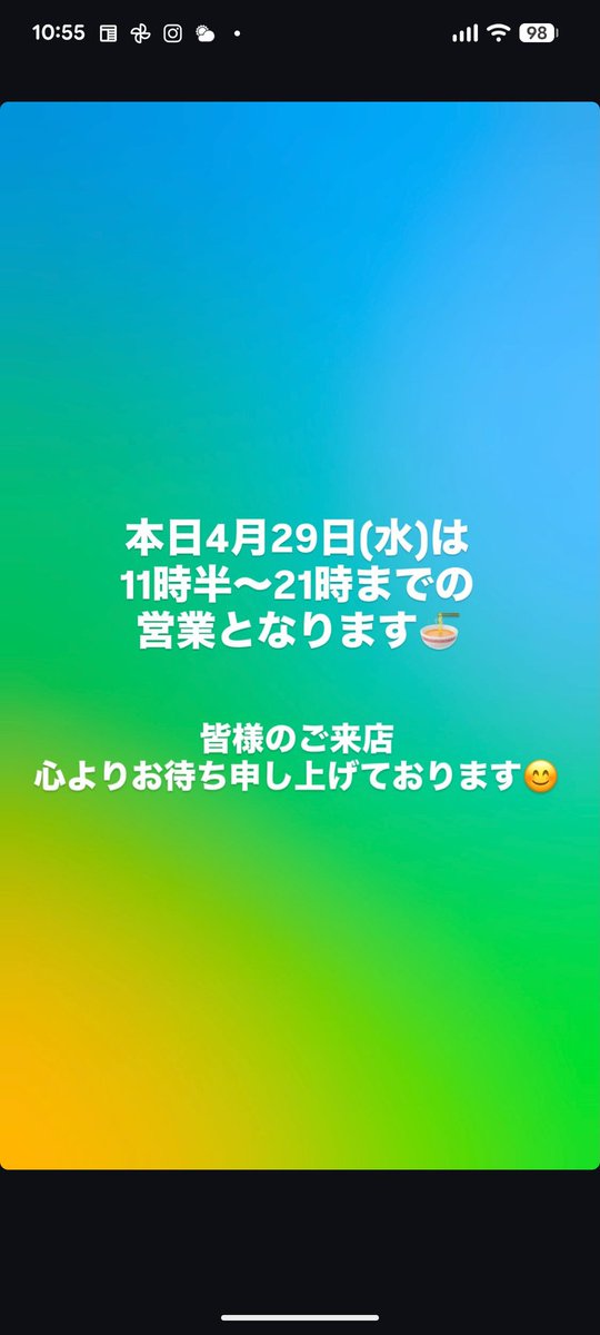 毎度ありがとう御座います。 本日4月29日（水）は 11時半〜21時