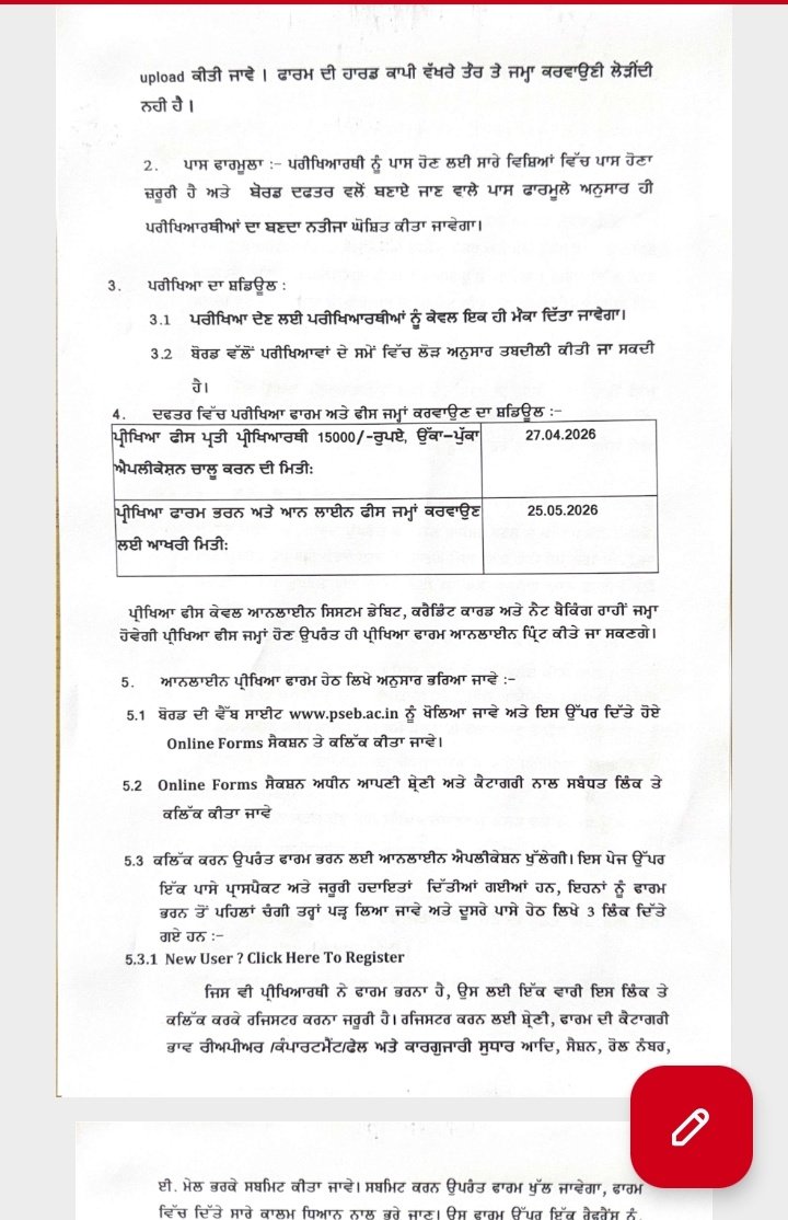 Monikaa_Rani's tweet image. @harjotbainsoffi पंजाब में कंपार्टमेंट और इंप्रूवमेंट फॉर्म के नाम पर ₹15000 फीस लेना छात्रों और अभिभावकों पर भारी बोझ है। शिक्षा सुधार का मतलब अवसर देना है, न कि आर्थिक दबाव बढ़ाना। सरकार को इस फीस पर तुरंत पुनर्विचार करना चाहिए। #PunjabEducation #StudentsFirst