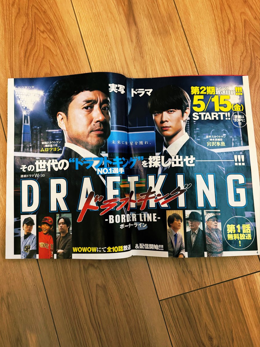ドラフトキング　ベー革　クロマツテツロウ ドラフトキング 22／クロマツ テツロウ | 集英社 ― SHUEISHA ―