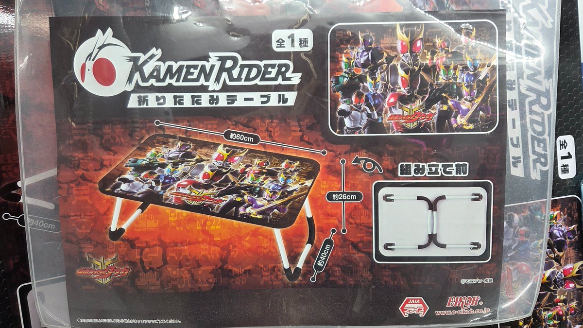 仮面ライダーシリーズ 折りたたみテーブル』投入中🔥 超クウガ展の