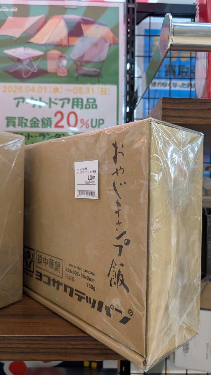 wish_camp's tweet photo. リサイクルショップで
「おやじキャンプ飯」の
おやじ中華鍋を発見✨️
しかも箱付きの美品。

でも、うちには既に2つある😂
おやじ中華鍋3個持ちは
さすがにムリ🤣 https://t.co/cDkL4aPg3R