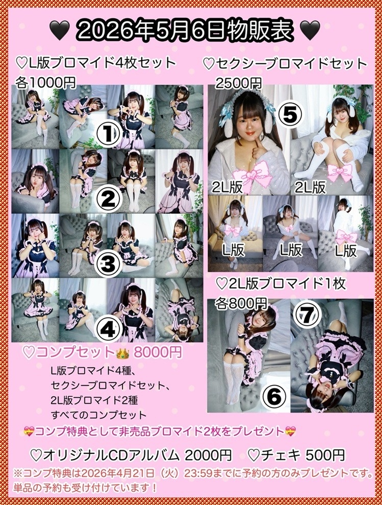🍓ここなめりぃちゃん🍓
05.06  Santa’s Dream Live に出演しちゃうよ🐰ゴールデンウィークのラストに会えちゃいます🩷
出演は18:50～
(2025.09.23🎉ソロ活動8周年🎉)

あと0️⃣7️⃣日
 #ここなめりぃ
 #めりぃは活動8周年
 #推しはここなめりぃ