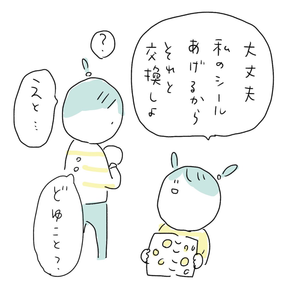c9285481's tweet photo. シール交換(1/2) https://t.co/04BrsUlTDb