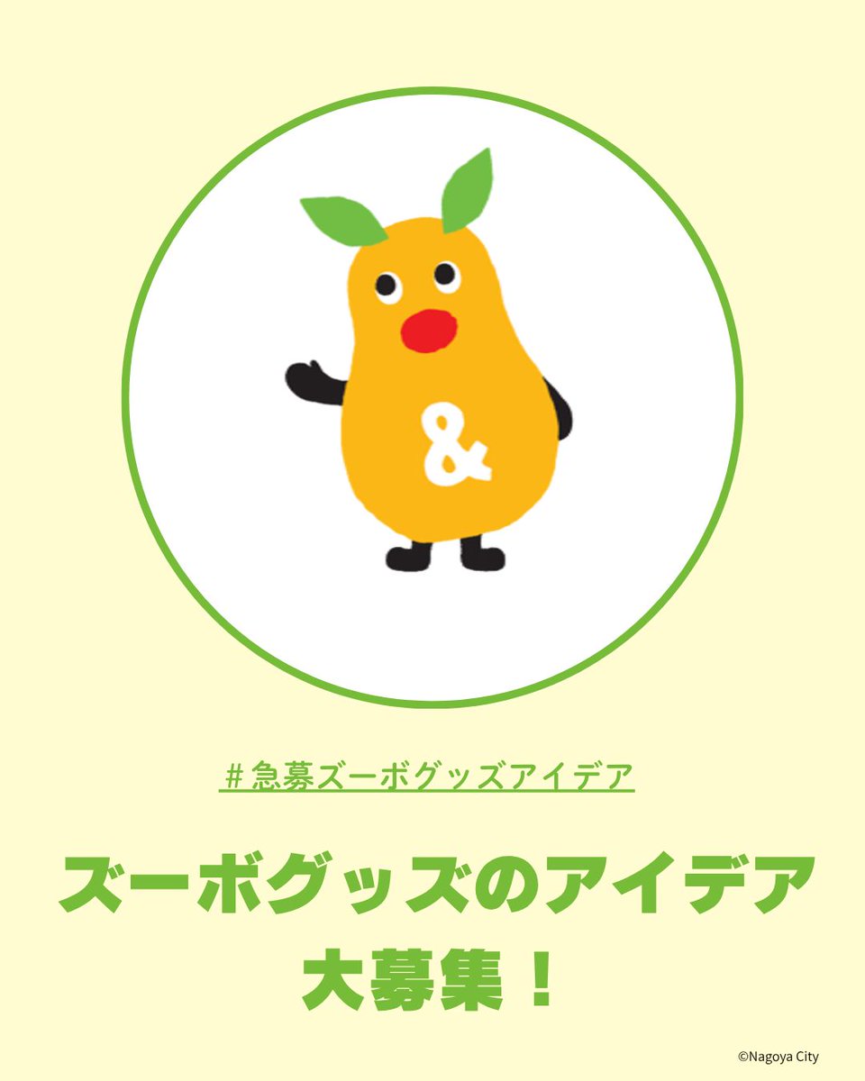 東山動植物園公式ライセンス tweet media