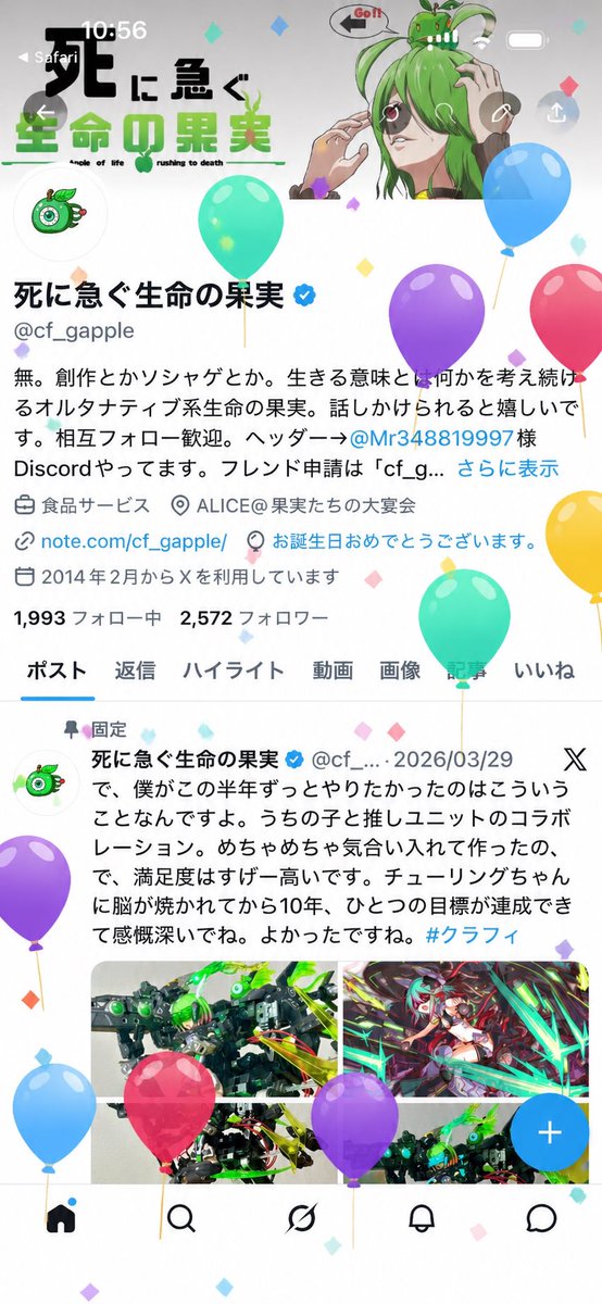 死に急ぐ生命の果実 tweet media