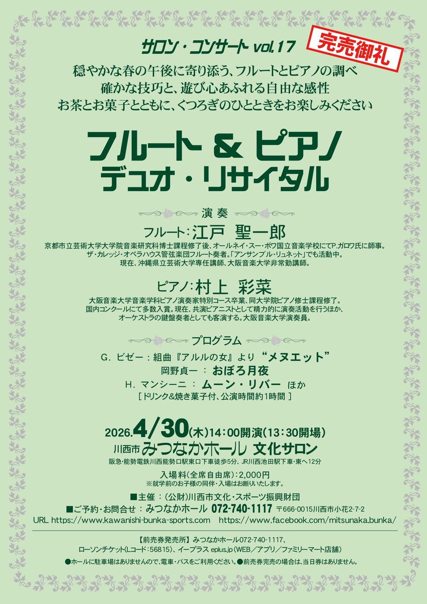 キテイピアノ新発売。完売御礼す 📢完売御礼📢 4/30（木）サロン・コンサートvol.17 ＜フルート＆ピアノ
