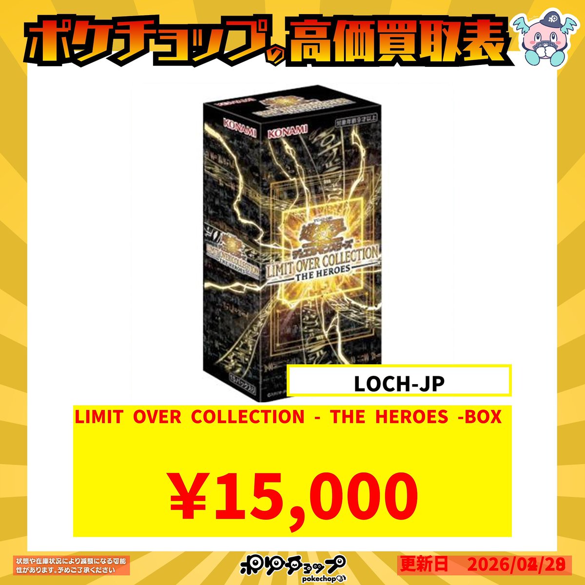 遊戯王 Limited over collection the heroes box シュリンク付き