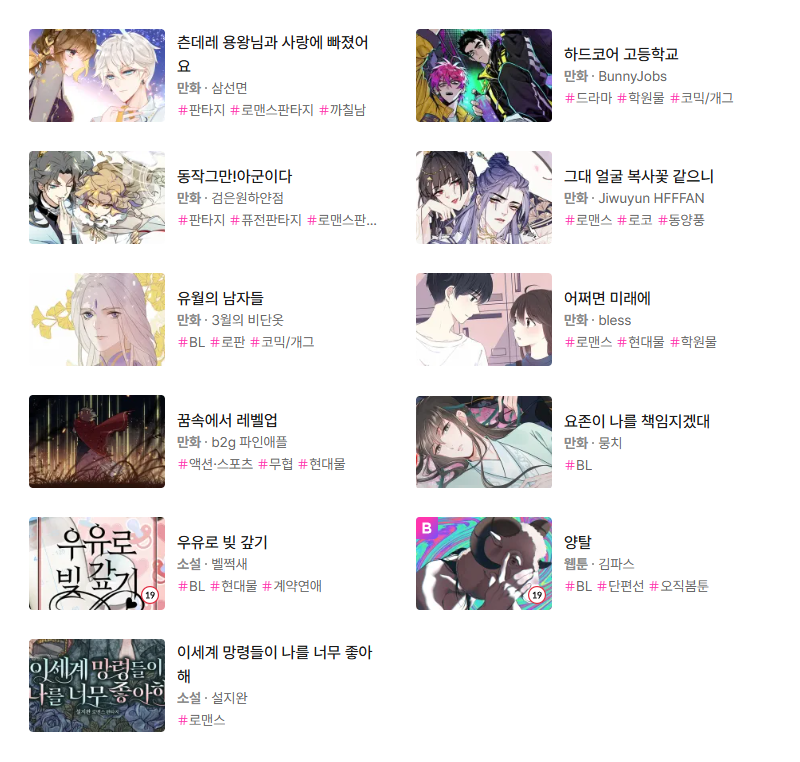 bomNotForget's tweet photo. 5월 서비스 종료 예정

1일
[츤데레 용왕님과 사랑에 빠졌어요]
[하드코어 고등학교]
[동작 그만! 아군이다]
[그대 얼굴 복사꽃 같으니]
[유월의 남자들]
[어쩌면 미래에]
[꿈속에서 레벨업]
[요존이 나를 책임지겠대]

2일
[우유로 빚 갚기]

4일
[양탈]
[이세계 망령들이 나를 너무 좋아해] https://t.co/FMdvQqJoAT