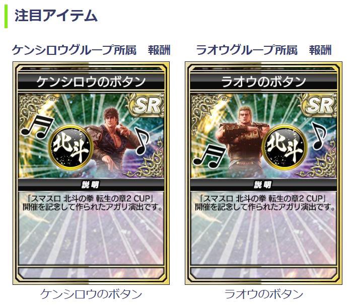 スマスロ 北斗の拳 転生の章2カーニバル」では、それぞれの所属