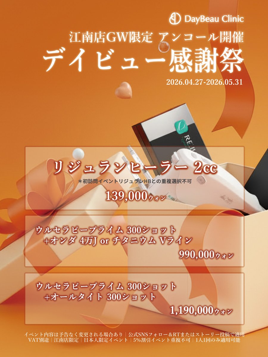デイビュークリニック | DAYBEAU【公式】 tweet media