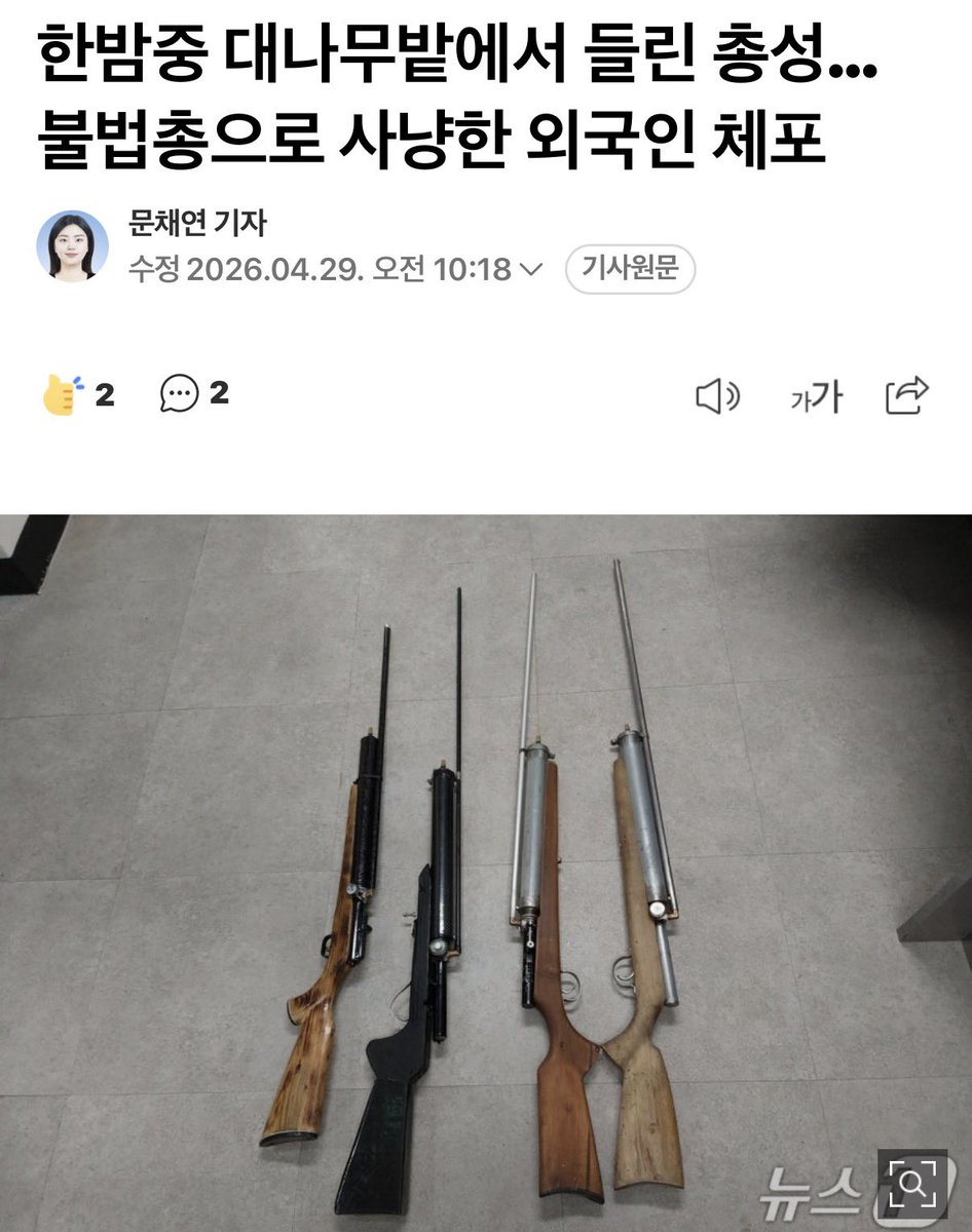 태국인 불법체류자가 
불법 제작한 모의 공기총으로 비둘기 사냥.. 

말이 비둘기지 누굴 쏠 줄 알아요.. 😬😬

한국이 한국이 아니게 된 게 언제부터일까요? 

전문: naver.me/FnsiJks1