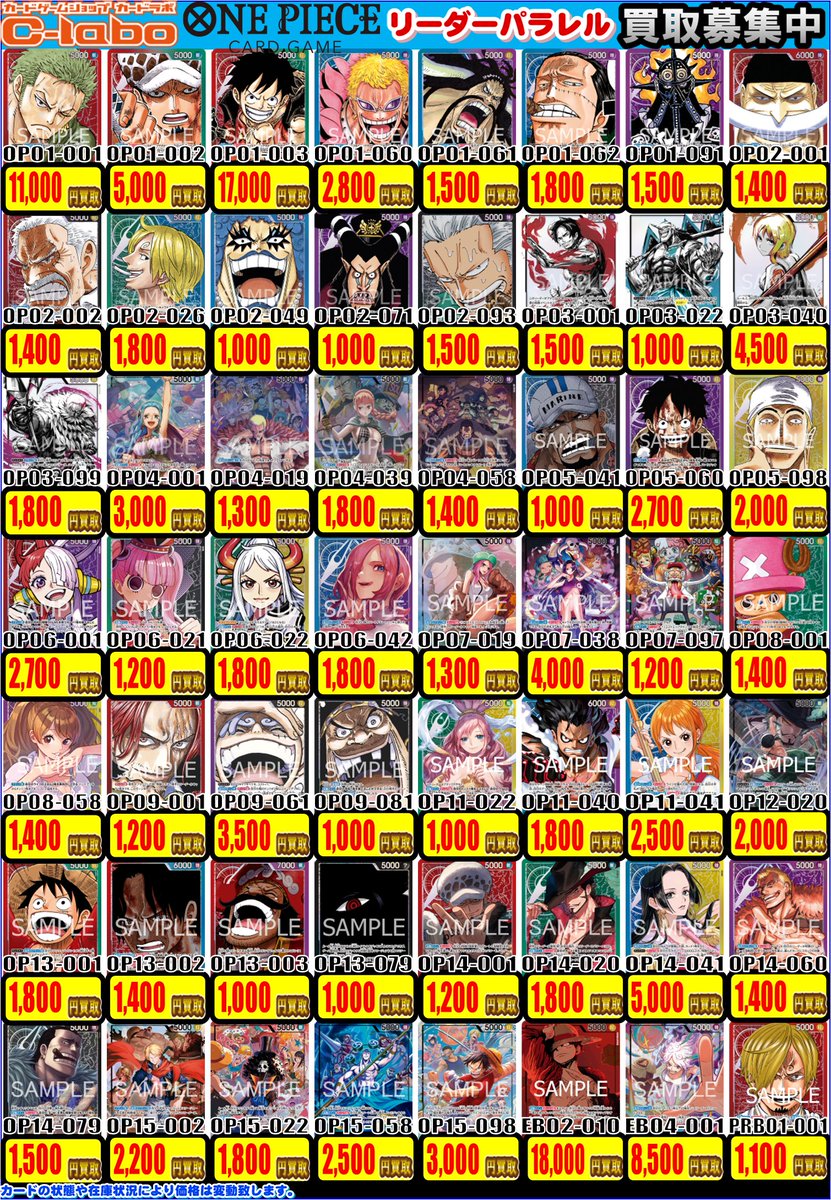 ワンピースカード 買取更新】 パラレルカードの買取価格を更新しました