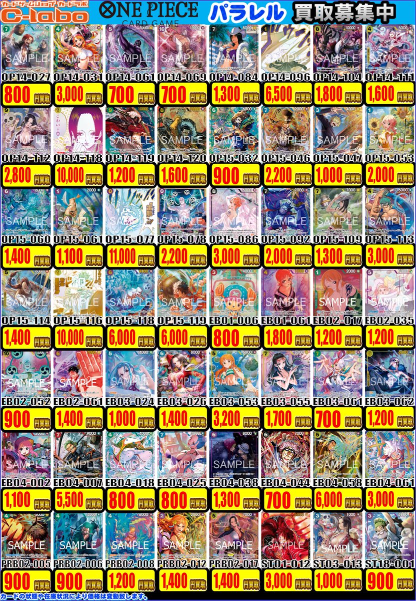 ワンピースカード 買取更新】 パラレルカードの買取価格を更新しました