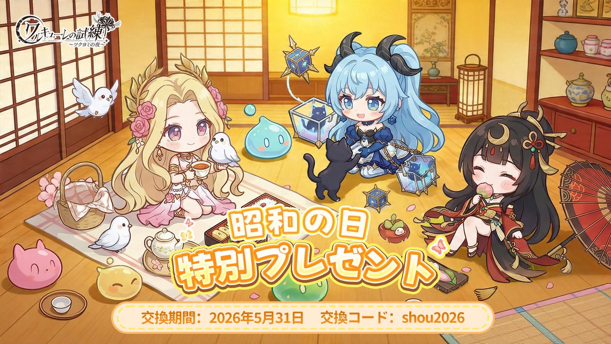 ワルキューレの試練【公式】 tweet media