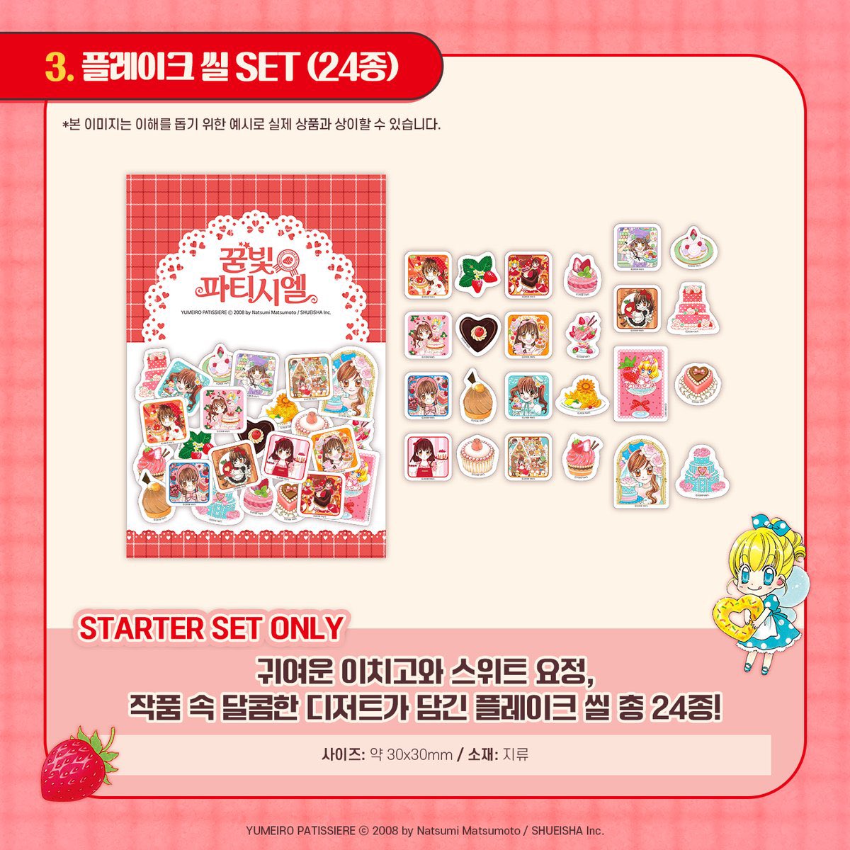 💝꿈빛파티시엘 1권 스타터세트 예약 시작💝

🍓마츠모토 나츠미 작가님의 사인회 응모 대상 상품
🍓응모기간 : 4/29 ~ 5/10 (조기마감가능성o)
🍓당첨자 발표 : 5/15 (개별 메일, 온라인샵 게시판)
🍓사인회 장소는 애니메이트 홍대점 white hall

🍰 m.animate-onlineshop.co.kr/goods/goods_vi…
🥄 주문자 정보의 메일