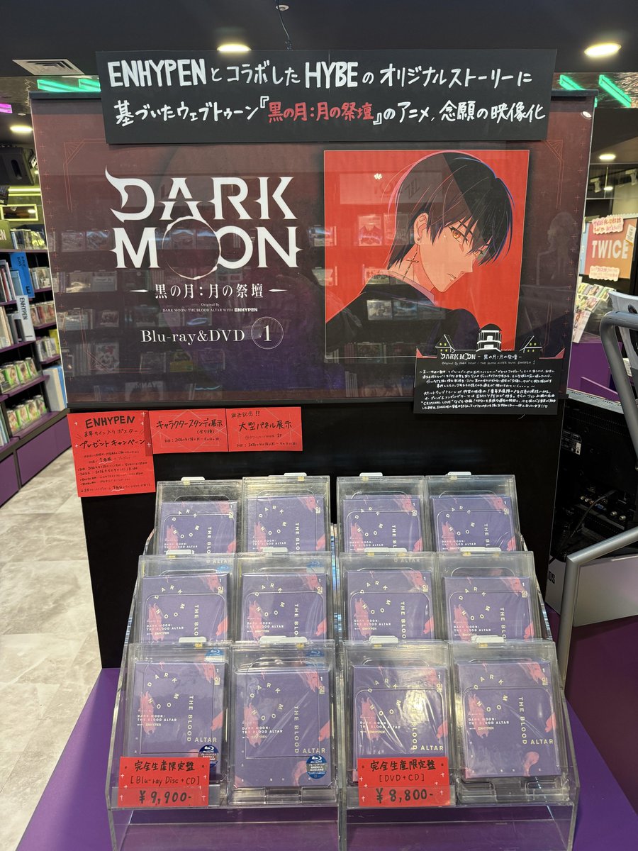 タワ渋kpop】#DARKMOON_TBA #DARKMOON #ENHYPEN とコラボした 『#黒の