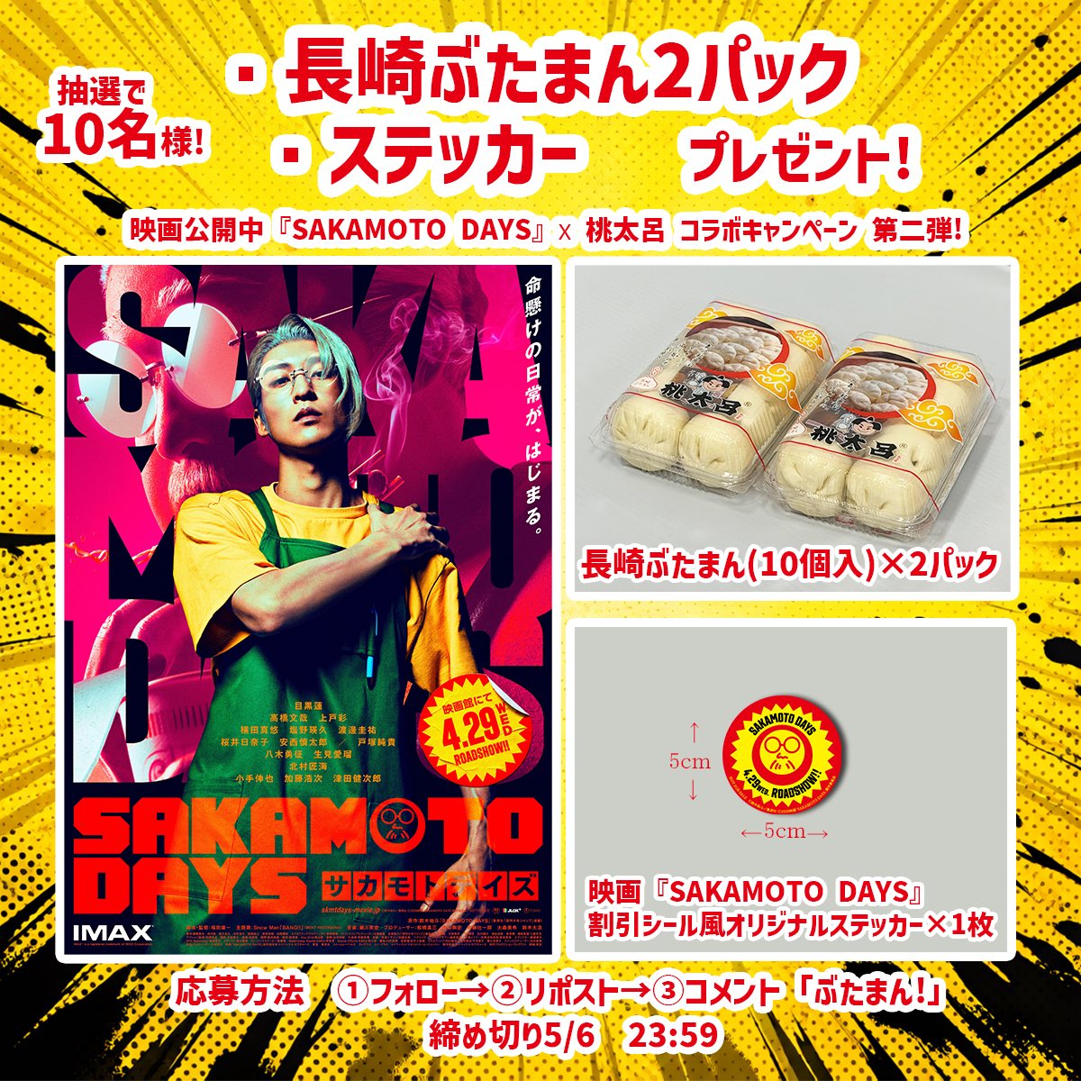 長崎ぶたまん桃太呂 ®︎ tweet media