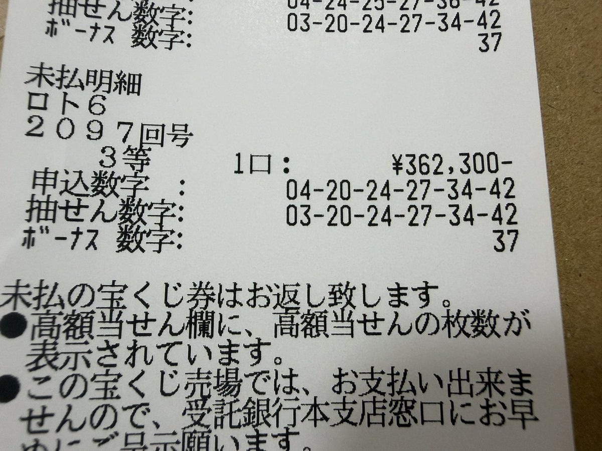 John_John_TV's tweet photo. 宝くじ当選でたくさんの
お祝いコメント、DMありがとうございます😭

全て目を通してますがあまりにもコメントが多いため1人1人に返信ができないので
こちらのポストで感謝を述べさせていただきます🥺

ただぁ
04を03と選んでたら当選金額4億ぐらいはあったみたいです🤥
嬉しさより悔しさが🤦‍♂️笑 https://t.co/mCa787pkZS