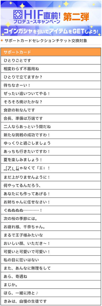 学マスゲーム情報】HIF直前プロデュースキャンペーン 第二弾（学園