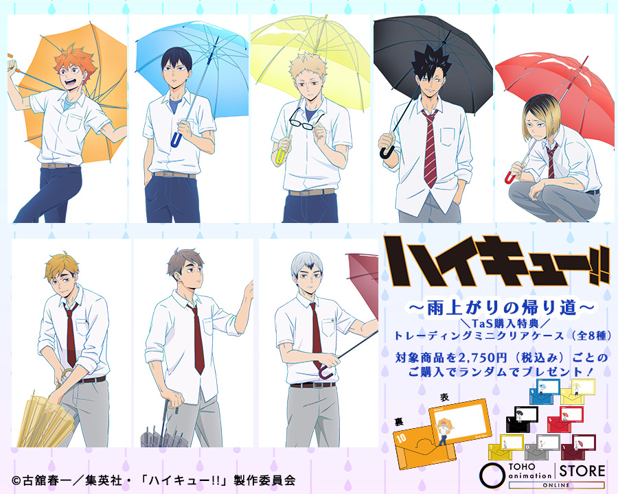 ハイキュー!!】 ／ 🎁TaS特典付き！！ ☔”雨上がりの帰り道”テーマに