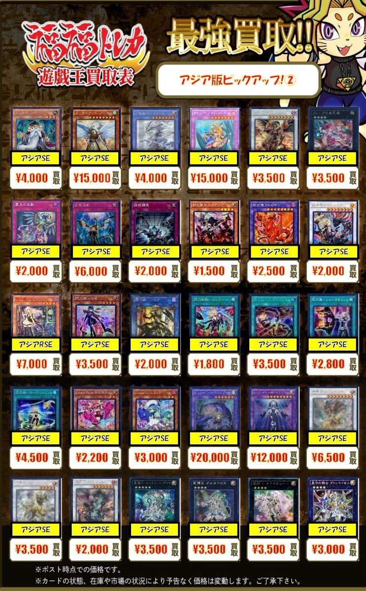 ✨遊戯王アジア版買取情報✨ #秋葉原 #福福遊戯王 #遊戯王OCG #買取