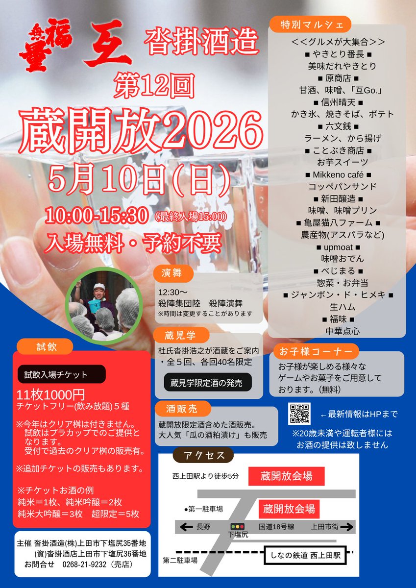 福無量･互Go.醸造元【沓掛酒造 公式】信州上田 tweet media