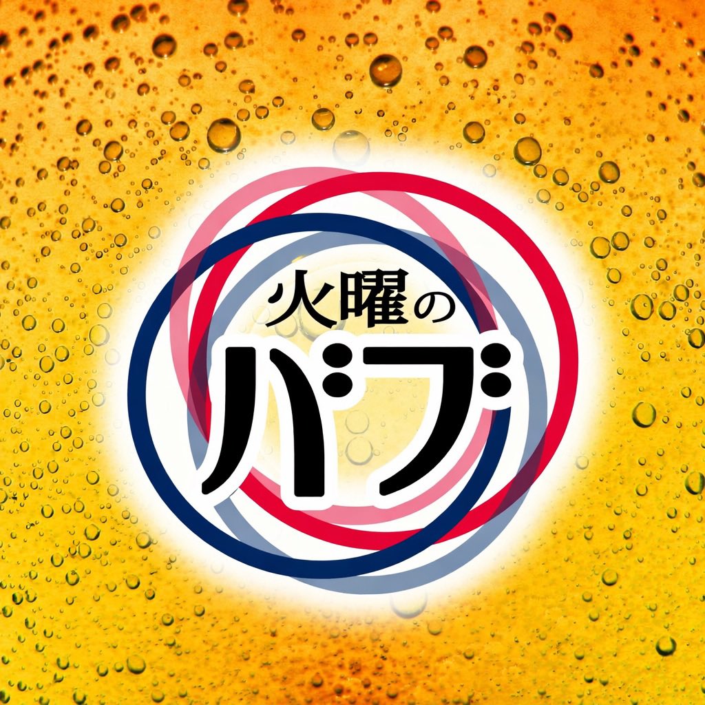 npobr's tweet photo. 【Podcast新ep配信】 
お金を貸してと頼まれたら？〈S3ep16〉

しゅんすけが後輩にお金を貸してと言われたエピソードをお話しています

https://t.co/Ujg5g7hjCq

#火曜のバブ https://t.co/5YVDfaYUgM
