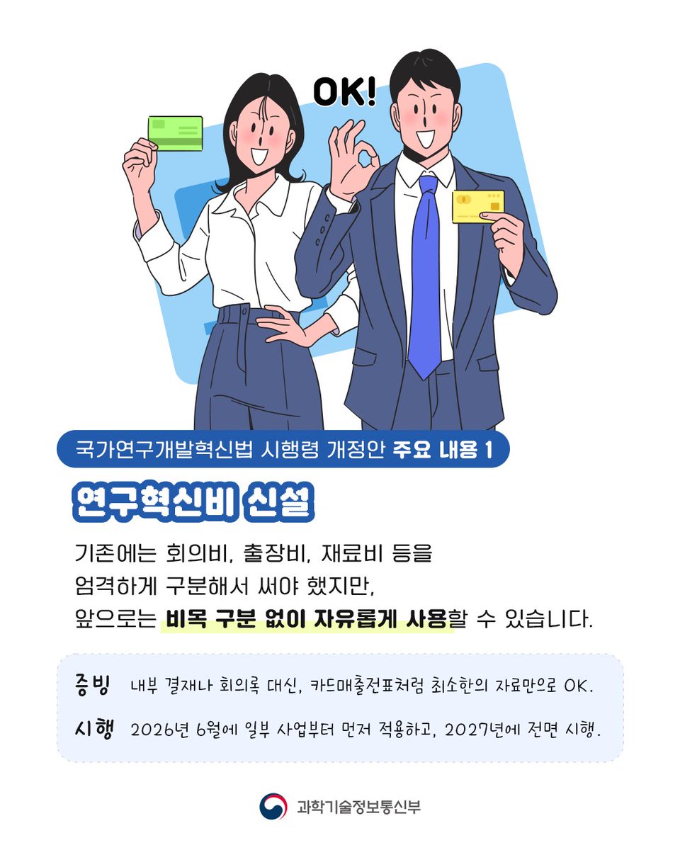 과학기술정보통신부 tweet media