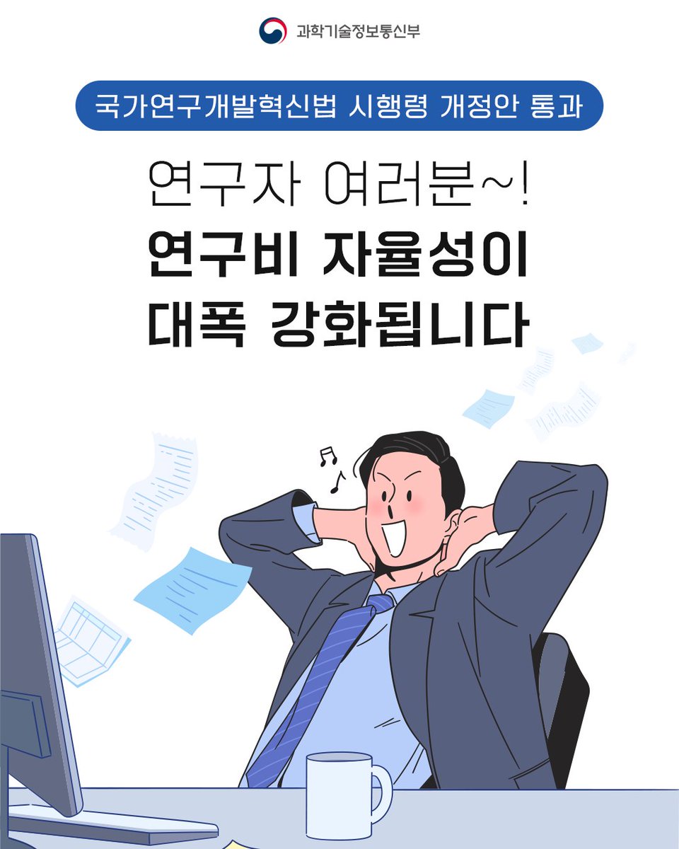 과학기술정보통신부 tweet media