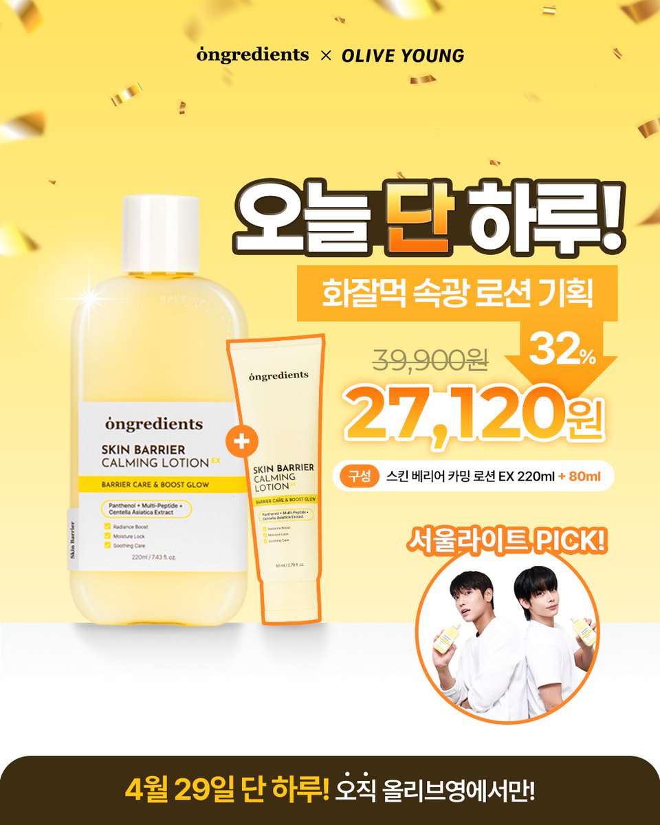 온그리디언츠 tweet media