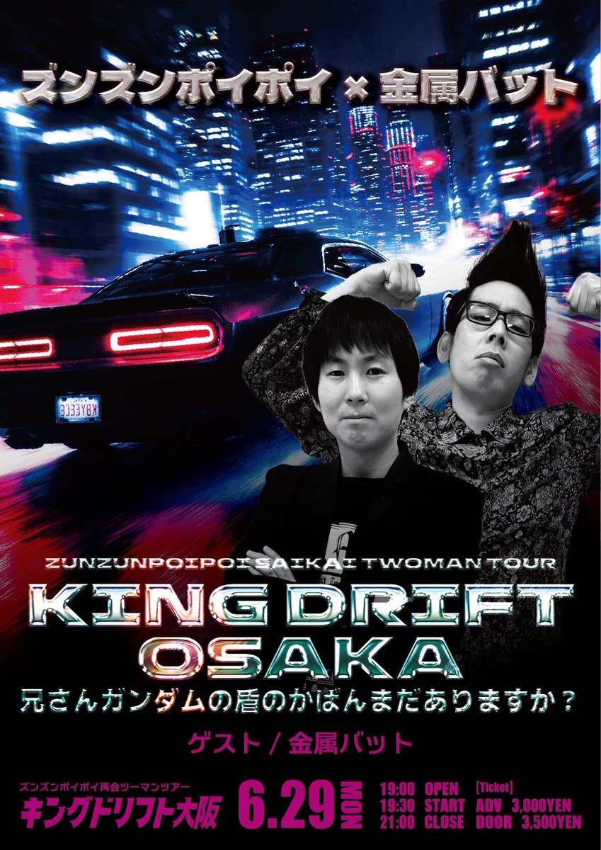 金属バット友保 (@kinzokutomoyasu) / Posts / X