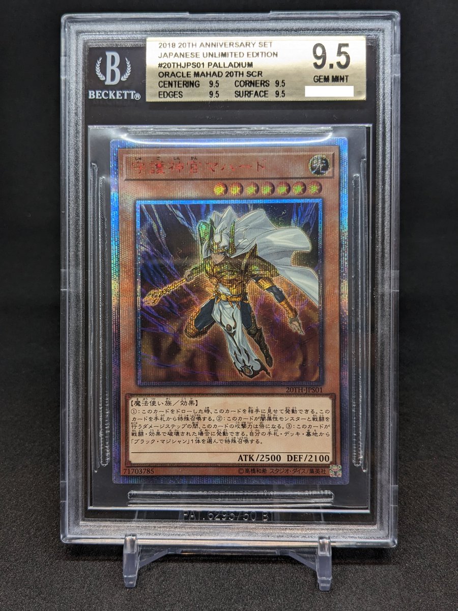toyhunter666's tweet image. (BGS 9.5) 20TH-JPS01 Palladium Oracle Mahad (20TH Secret Rare)
#遊戯王 #yugioh #bgs #守護神官マハード