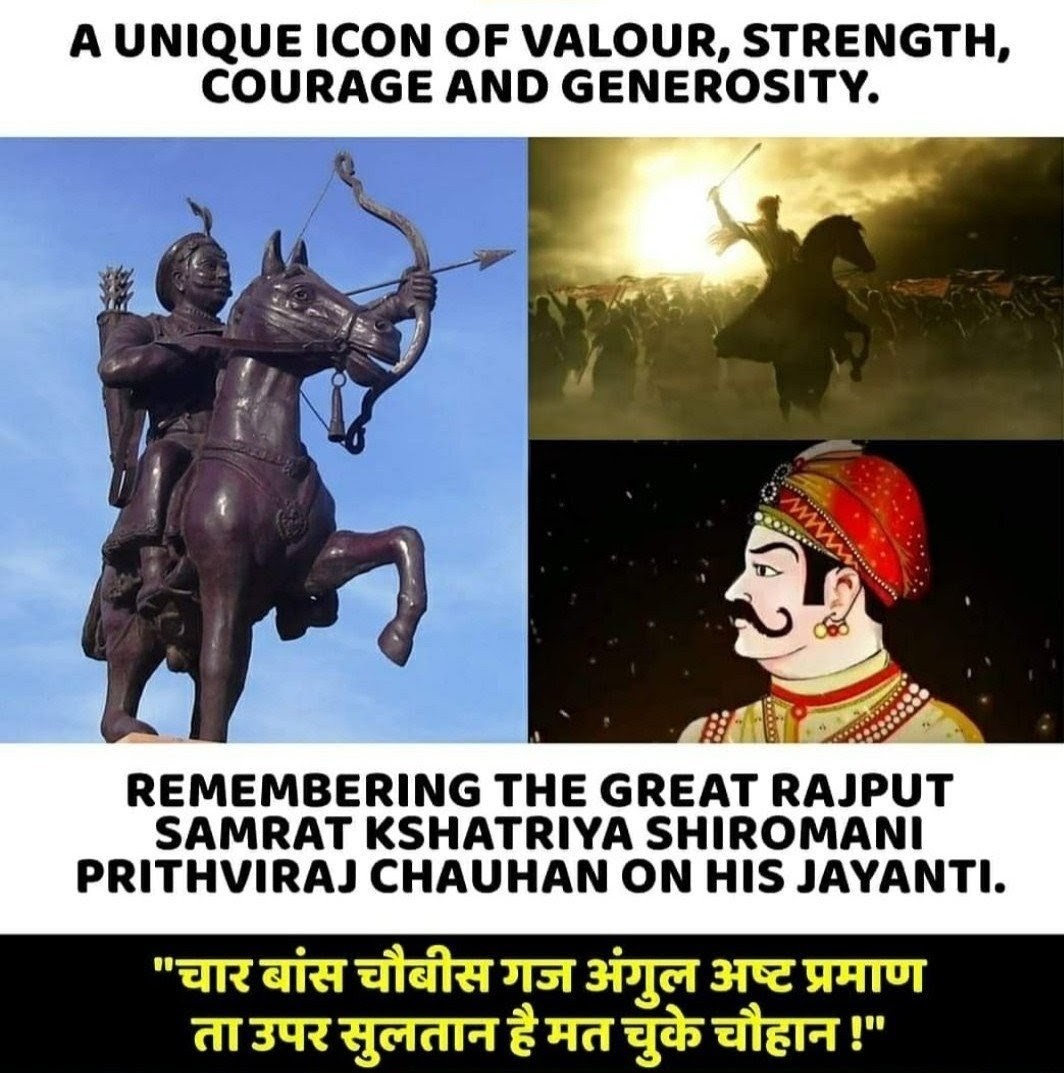 Remembering the legendary Samrat Prithviraj Chauhan on his birth anniversary. 
चार बांस चौबीस गज, अंगुल अष्ट प्रमाण, ता ऊपर सुल्तान है मत चुके चौहान।"
Tributes to the great warrior who proved that even when blinded, a true king never loses his aim. 🙏🚩