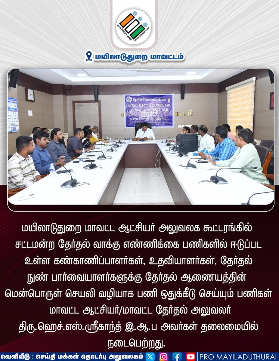District Election Officer, Mayiladuthurai tweet media