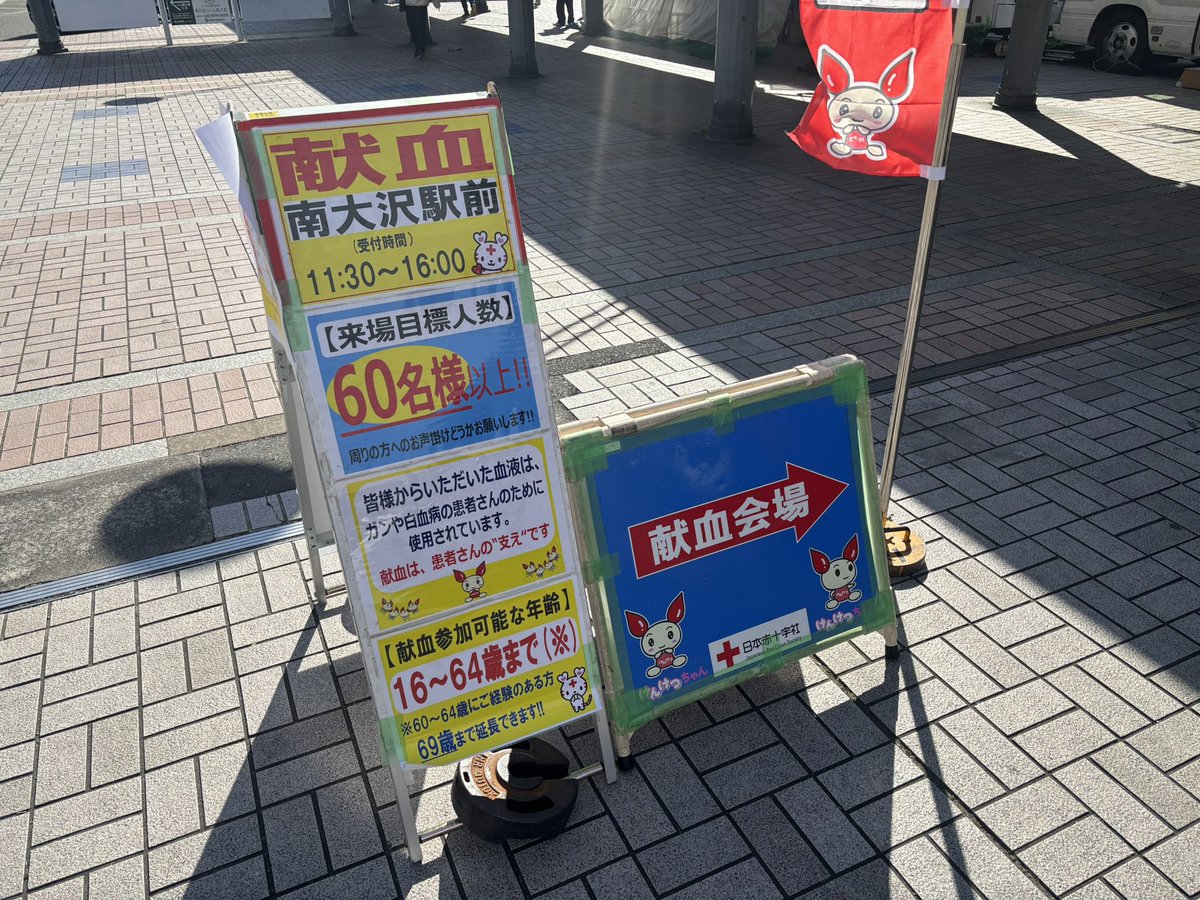 立川事業所（献血バス）【公式】 tweet media