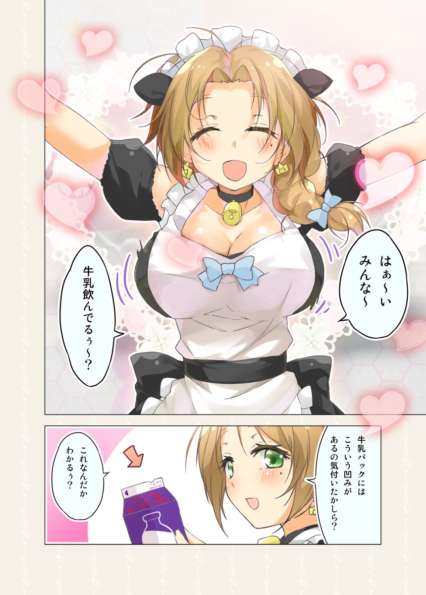 牛乳パックのかけてる部分知ってる?
#カフェちゃんとブレークタイム 