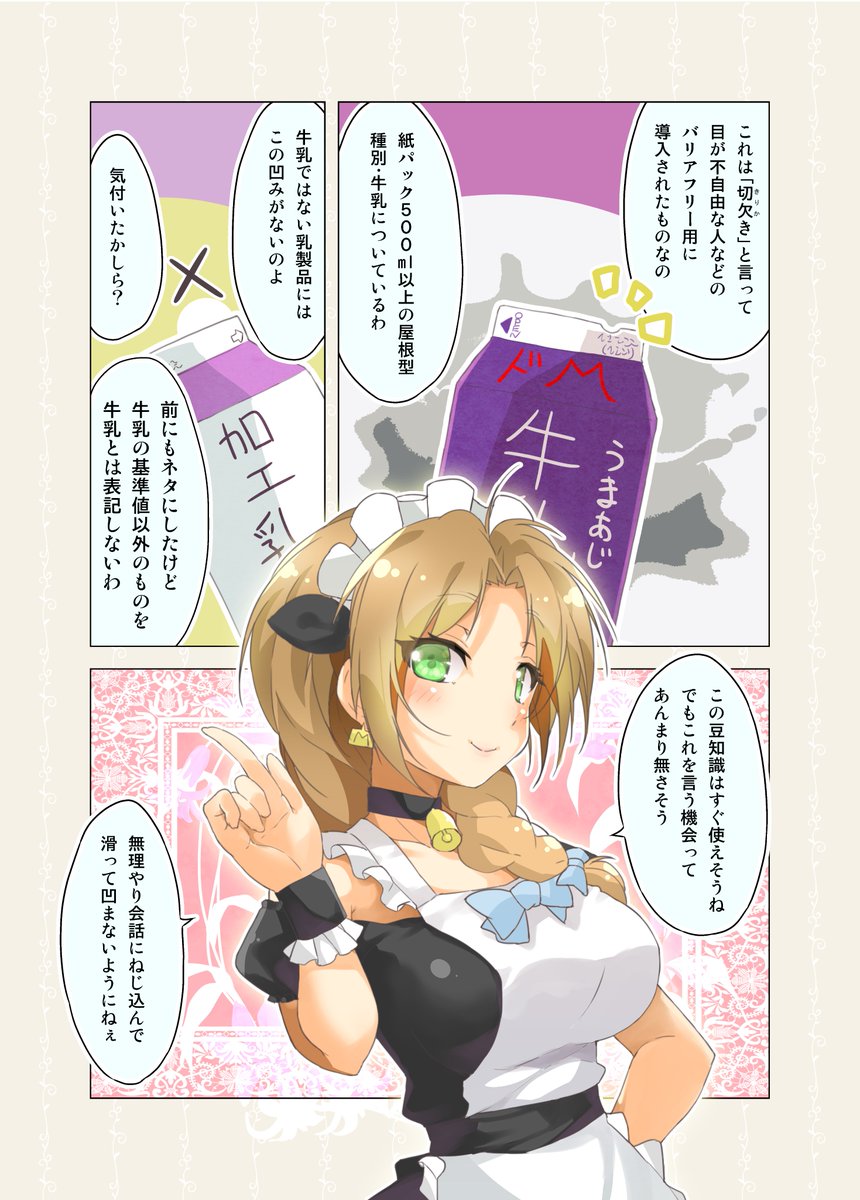 牛乳パックのかけてる部分知ってる?
#カフェちゃんとブレークタイム 
