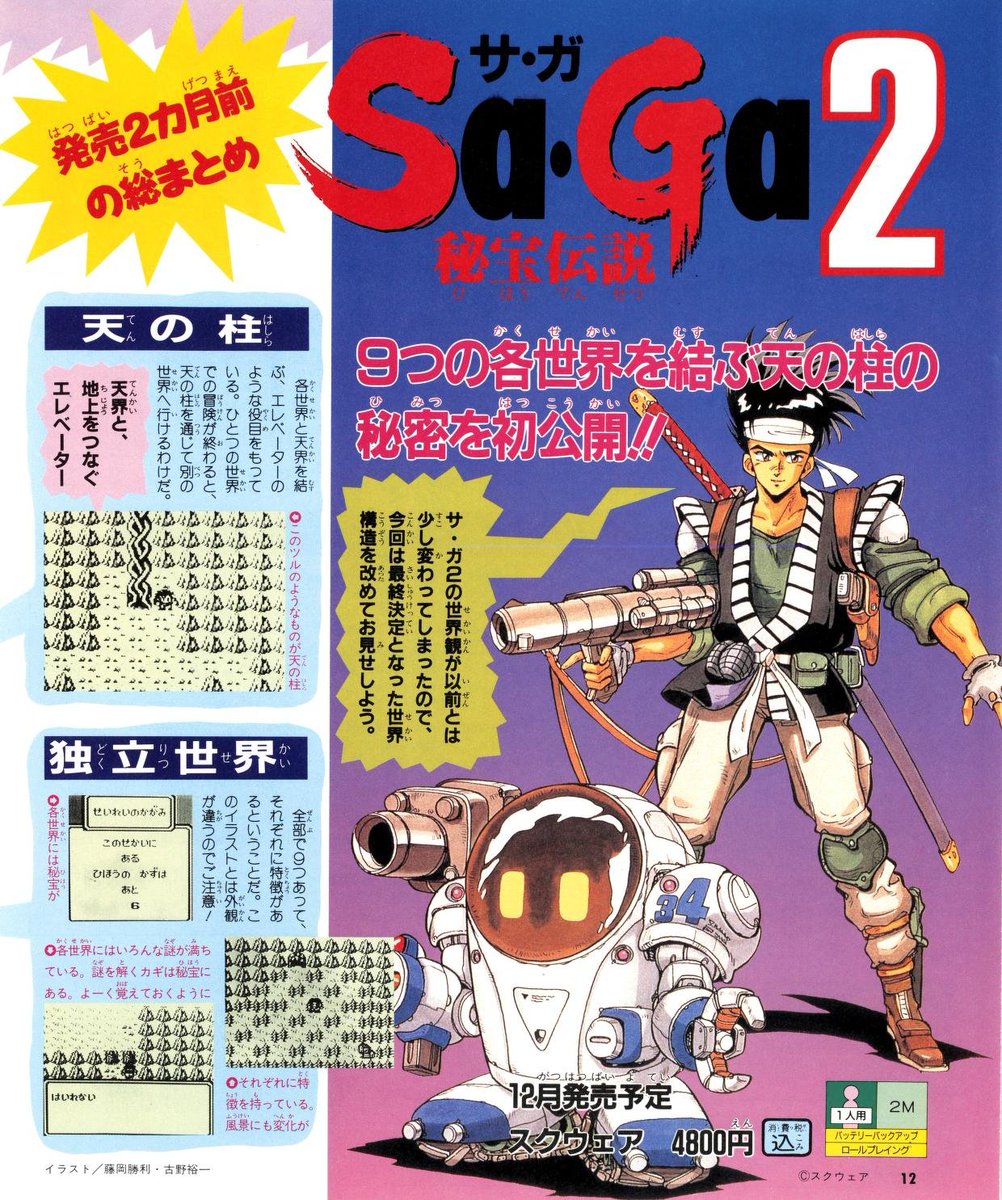 GamingAlexandri's tweet photo. Family Computer Magazine – Issue 114 November 2nd 1990 has been scanned in 600DPI. Enjoy! https://t.co/gcVhW5jNtb https://t.co/plchUMqTwX