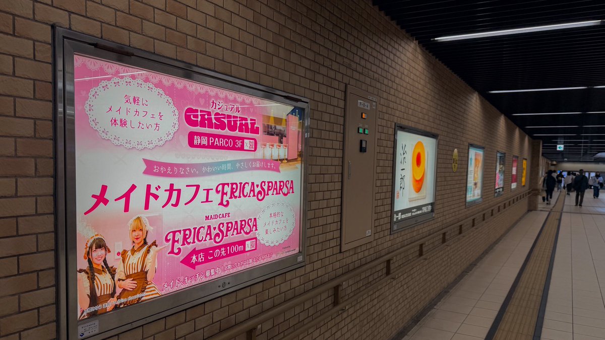 エリカ・スパルサ本店@静岡メイドカフェ tweet media