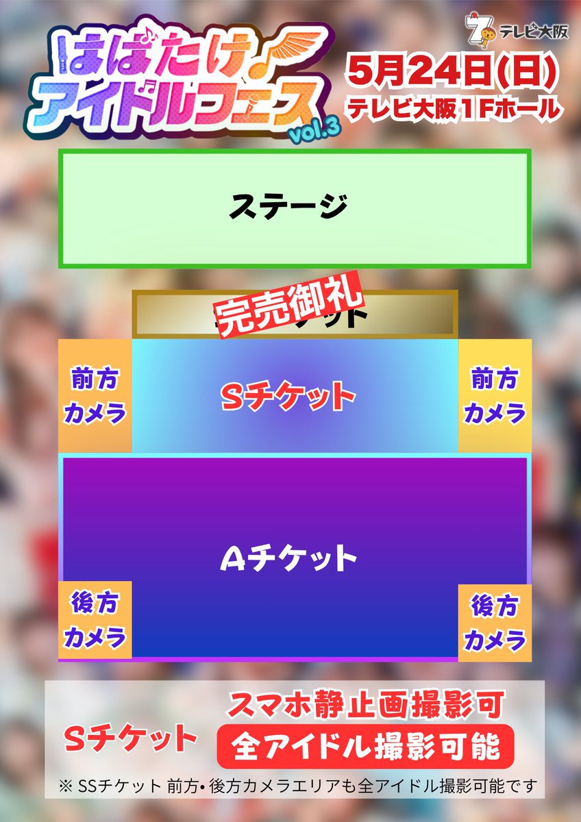 この後12時より #はばフェス 先着チケット販売開始となります❗️ SS