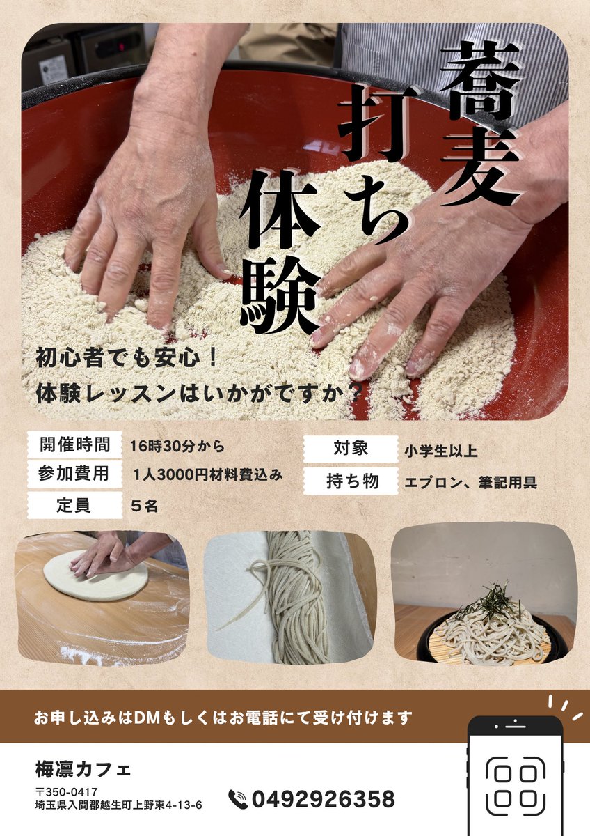 bairin_caffe's tweet photo. 梅凛カフェ
夜部の体験は
今回は、蕎麦打ち体験！！
自分で打ったお蕎麦を召し上がって頂けます
更にお土産付き！最高！！
蕎麦打ち体験
皆さまのご参加をお待ちしております
#梅凛カフェ
#山口農園
#蕎麦打ち体験
#蕎麦 https://t.co/tq5VAgKjSG