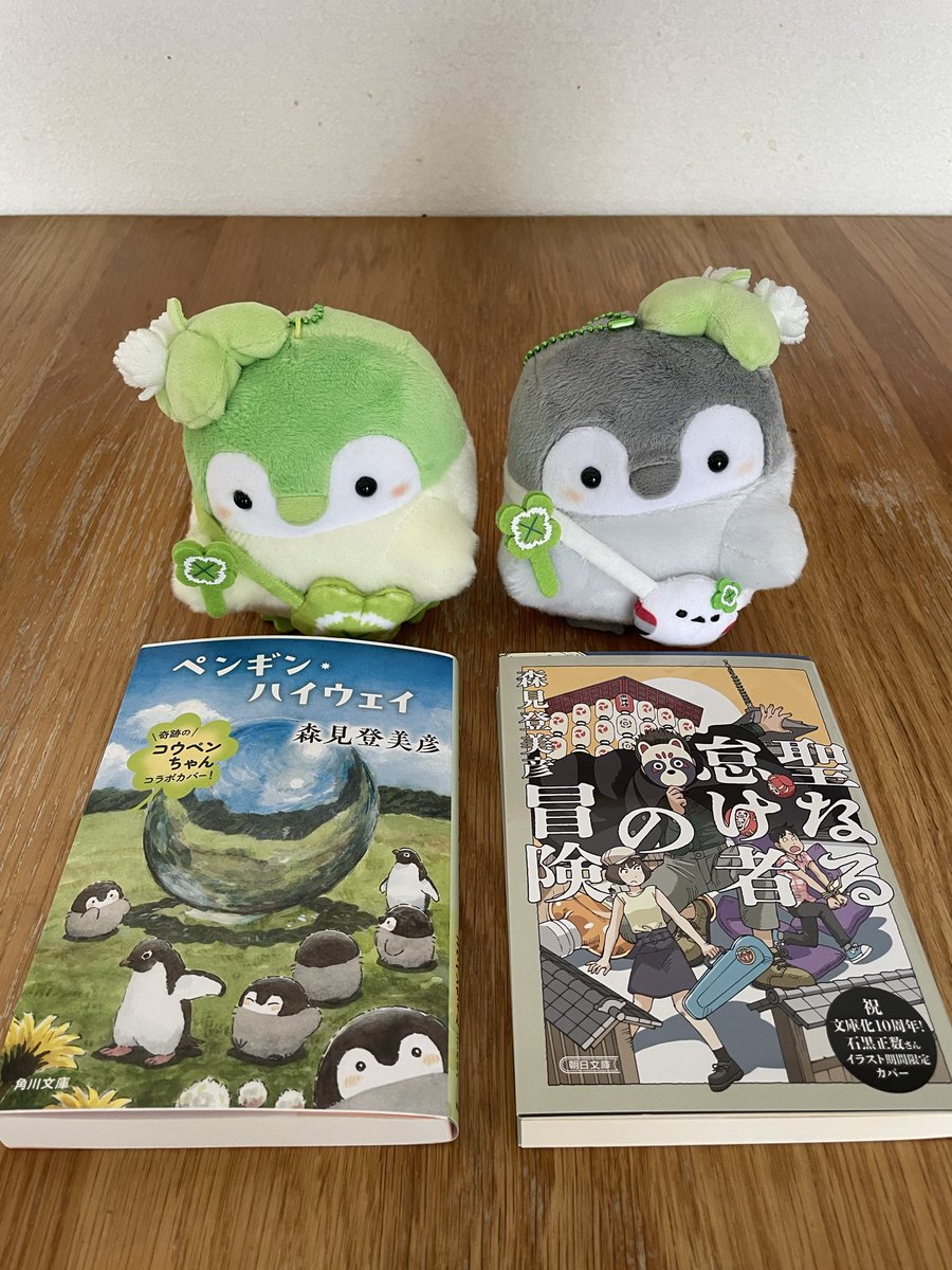 限定カバーの「ペンギン・ハイウェイ」と「聖なる怠け者の冒険」！よろしくお願いします。