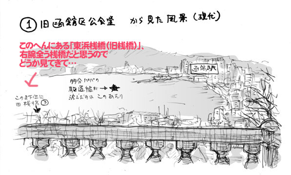 時間なくてこんな画像ですみません
函館に行かれるみなさま、倉庫街のはずれあたりにある「東浜桟橋（旧桟橋）」、古地図や古写真からみて右腕まっとう桟橋だと思われるので、どうか見てみてください…！！！