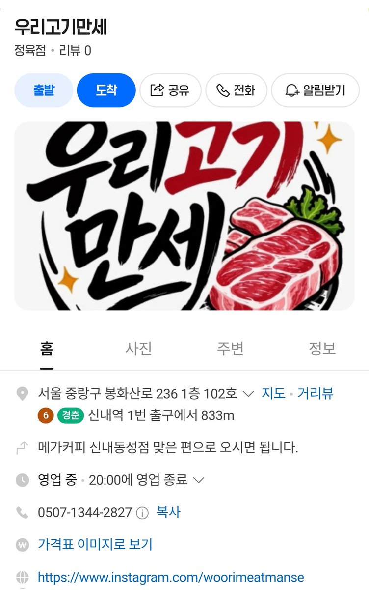 저희 아부지 정육점 오픈했습니다🎉
정식 오픈은 내일이고 오늘은 가오픈이에요
중랑구에 사시는 분들 많이 와주세요‼️
아부지께서 30년째 정육일을 하시고 계시는데
고기를 정말 잘하십니다 맛이 정말 끝내줘요😋
naver.me/F4WtwC5y