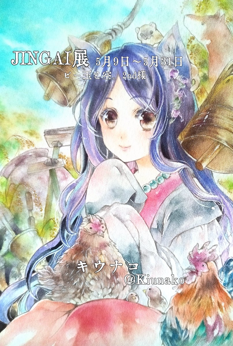 「#JINGAI展 『実り』 弥生時代の狐のお姉さんとセキショクヤケイの親子、ニホ」|キウナコ🍀ぺたりずむ展4のイラスト