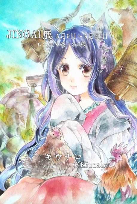 #JINGAI展 『実り』 弥生時代の狐のお姉さんとセキショクヤケイの親子、ニホンイタチ、弥生犬 農耕具描くの楽しかった