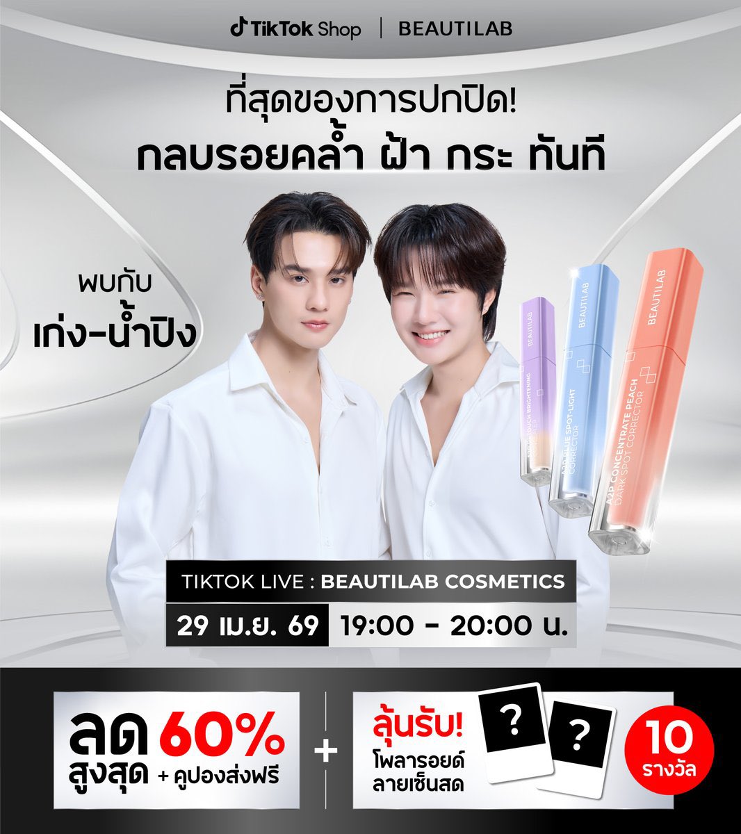 trendsforKNP's tweet photo. 🗓️ #UpdateTagsTodayxKNP | 29.04.2026
#KengNamping 🦆🐰
—— BEAUTILAB Cosmetics Live
⏰️ 19.00 น. | 7 PM (GMT+7)
🎥 Tiktok : BEAUTILAB COSMETICS
🔗 https://t.co/Ls4CUxbV9W
📢 Private event
▪️Trend start time
⏰ 18.45 น. | 6.45 PM (GMT+7)
🔑 KNP LIVE WITH BEAUTILAB
#️⃣ #.BeautilabxKengNamping
🚫 งดใช้แฮชแท็กก่อนเวลา 🚫
———————————————
🛍️ Goal 🛍️
TOP : 1
Posts : 100K
———————————————
✨BOOM TAGS✨
เราจะ Boom tags ทั้งหมด 2 รอบ พร้อมกัน!
( Boom tags all 2 rounds at the same time.)
ครั้งที่ 1 : 18.45 น.
ครั้งที่ 2 : 19.00 น.
Round 1 : 6.45 PM
Round 2 : 7 PM
( บูมแท็กพร้อมกัน เพื่อเพิ่ม Engagement ให้กับศิลปินกันค่ะ 🫶🏻🦆🐇 )
———————————————
โพสต์ 15 ตัวอักษรขึ้นไป
ระยะการโพสต์ห่างกันสัก 10-20 วินาที
———————————————
📈หลังจากเทรนแท็กงานผ่านไป 30 นาที📈
ค่อยเสริมแท็กศิลปินเข้าไป :
- งานเดี่ยวให้เสริมแท็กเดี่ยวของศิลปินท่านนั้น
- งานคู่ให้เสริมแท็กคู่ทั้ง ENG & Thai
———————————————
#️⃣ ชื่อ #. ของศิลปินที่ถูกต้อง ✅
#.KengHarit
#.nampingster
#.KengNamping
#.เก่งน้ำปิง
———————————————
꒰ #KengNamping ; #เก่งน้ำปิง ꒱