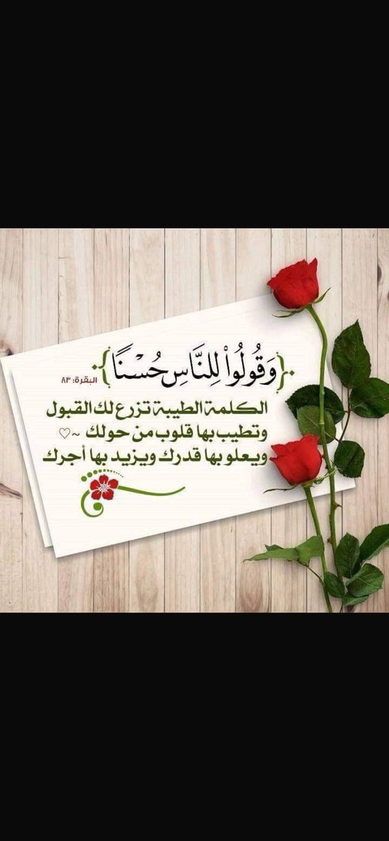 A__s35's tweet photo. #صباح_الخير_والسعادة
#يخبرني_الصباح 

السلام عليكم ورحمة الله وبركاته 

قال رسول الله ﷺ : 

إذا نظر أحدكم إلى من فُضّل عليه
 في المال والخلق
 فلينظر إلى من هو أسفل منه .

 رواه البخاري

💚🌹 https://t.co/FOQasm0dIs
