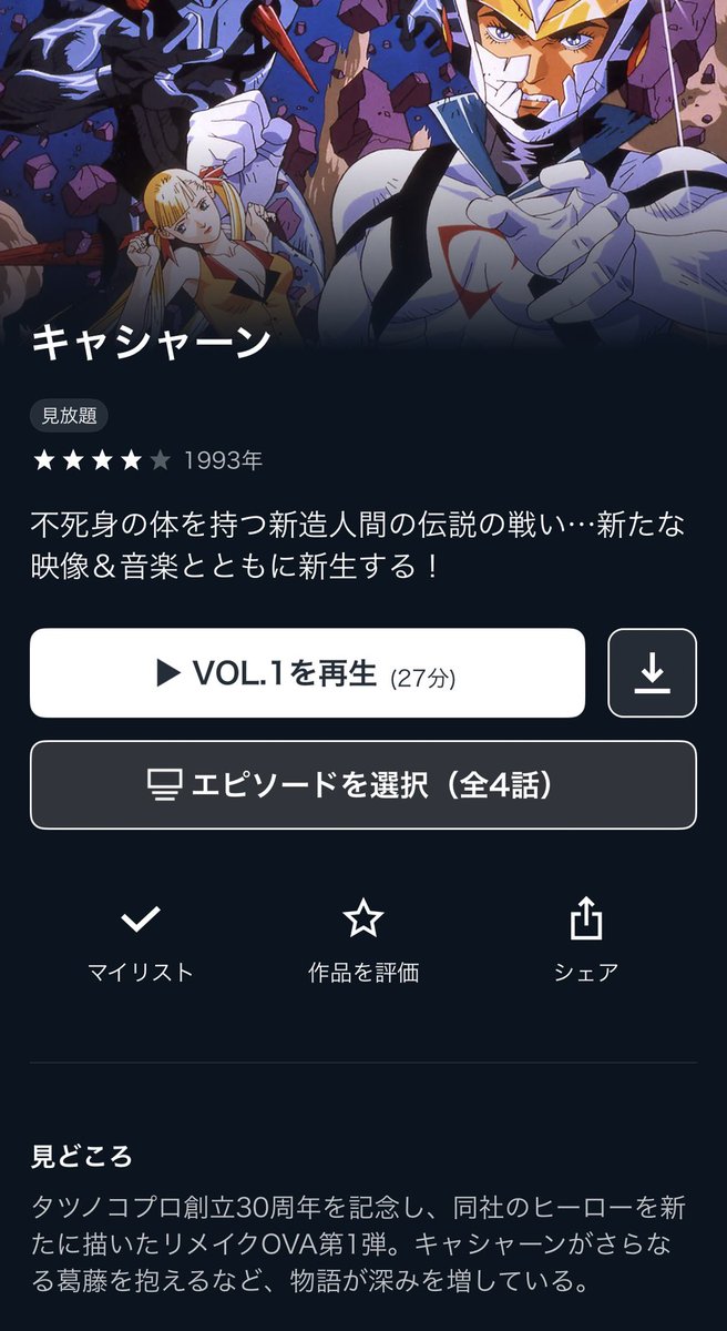 ririkazetakeru's tweet image. ▶︎キャシャーン
☆The greatest #series of all time